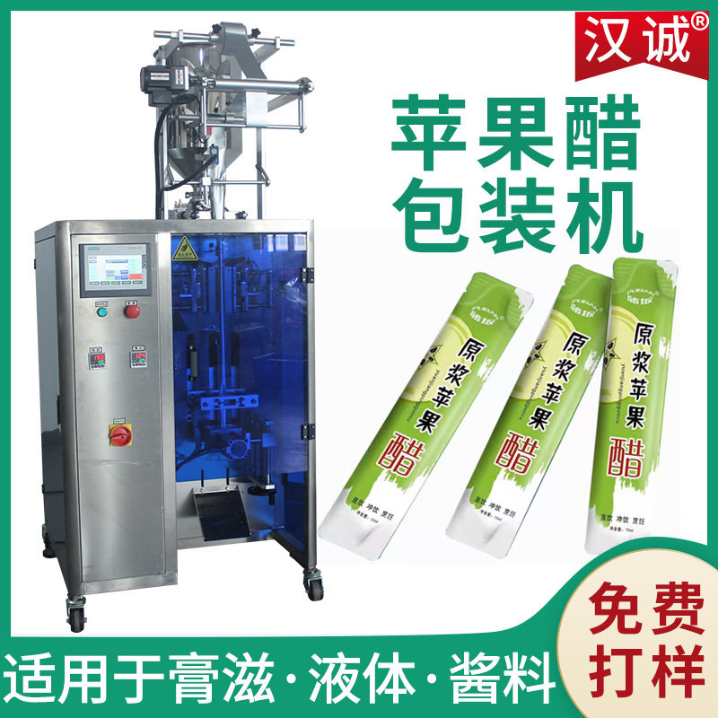 长条袋装苹果醋包装机 卷膜制袋异型袋灌装机 浓缩饮品液体包装机,机械设备,其他机械设备,淘宝优惠券,粉丝福利购,淘宝优惠卷
