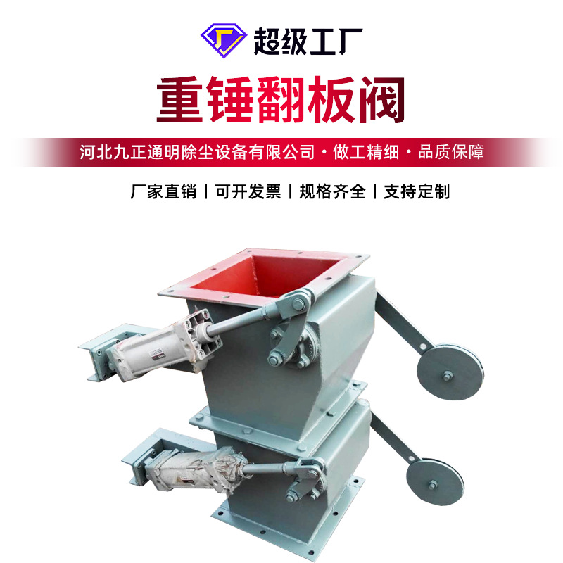 双层重锤锁风翻板阀 电动碳钢重锤卸灰阀 除尘系统电动气动卸料阀