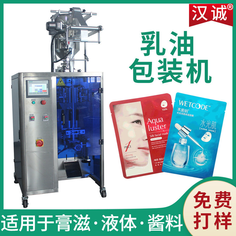 乳油袋装灌装机 卷膜制袋乳霜包装封口机器 试用装面霜包装机