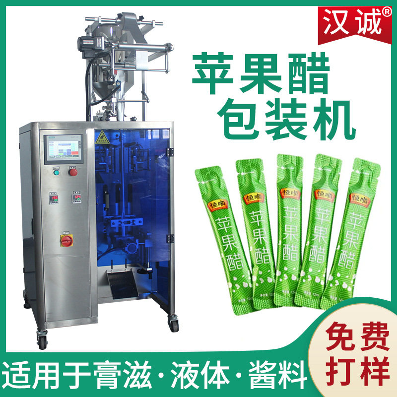 10-20ml原浆饮料袋包机小袋水果醋包装机自动定量苹果醋包装机,机械设备,其他机械设备,淘宝优惠券,粉丝福利购,淘宝优惠卷