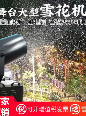 3500W大型造雪机大功率雪花机飘雪机下雪机舞台大型雪花机