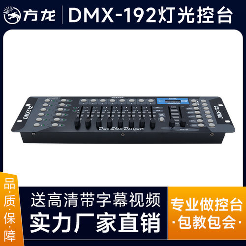舞台灯光dmx192控台控制器商业演出酒吧灯光帕灯光束灯特效切换台