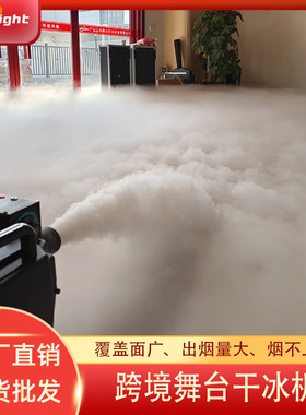 婚庆特效演出效果烟雾机不上飘大功率喷烟机6000W跨境舞台干冰机
