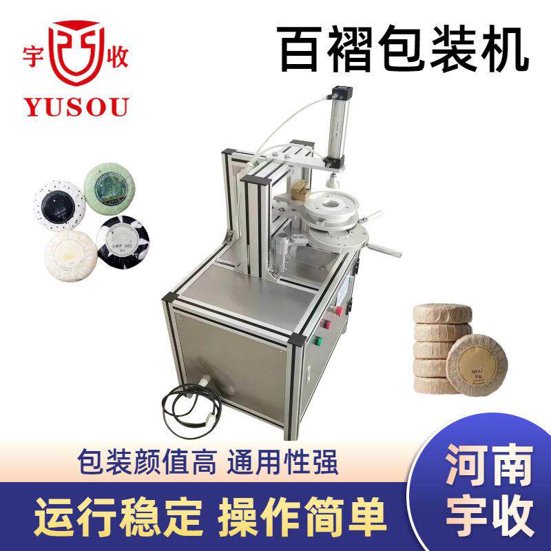 香皂百褶包装机酒店香皂包装机皂百褶包膜机珠光膜包装机械