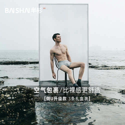 半衫男士内裤真丝薄款