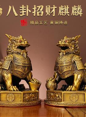 黄铜八卦铠甲麒麟一对祥瑞摆件室内办公室元宝霸王麒麟神兽装饰