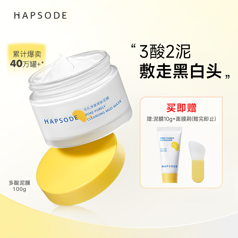 悦芙媞多酸泥膜油皮清洁毛孔深层去黑头面部清洁泥膜果酸白泥面膜