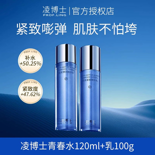 凌博士水乳套装轻凌青春安肌保湿补水抗初老混油干皮官方旗舰店