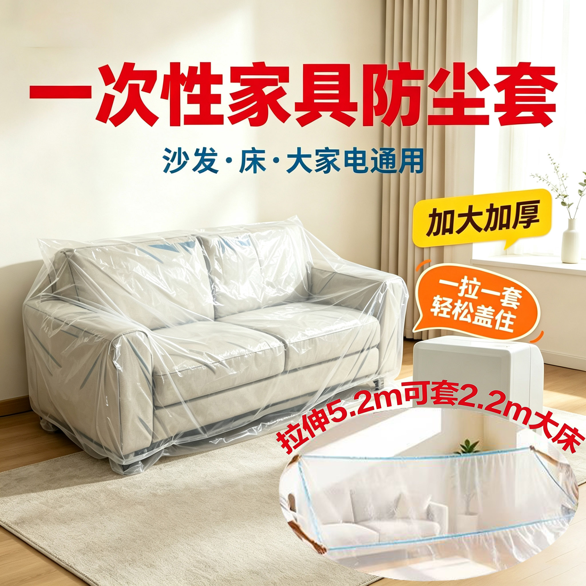 一次性家具防尘套沙发床家电通用加厚保护罩装修家用防灰尘全包套
