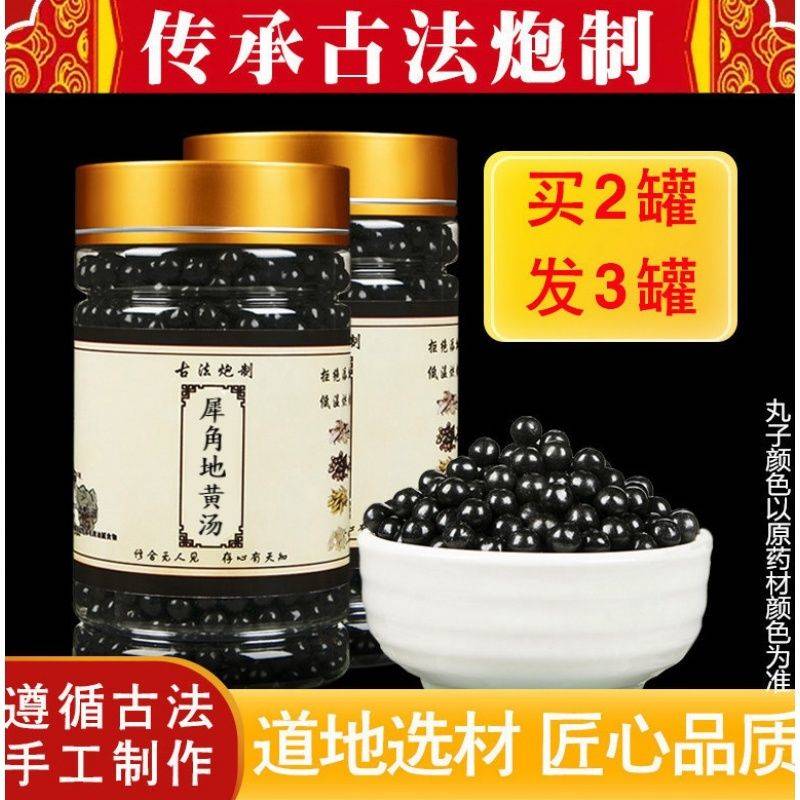 犀角地黄汤 牛角生地白芍丹皮荨麻凉/血200g/罐 传统工艺 经典炮
