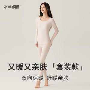 本草纲目秋衣秋裤女套装德绒保暖内衣女冬季女士薄款无痕打底上衣
