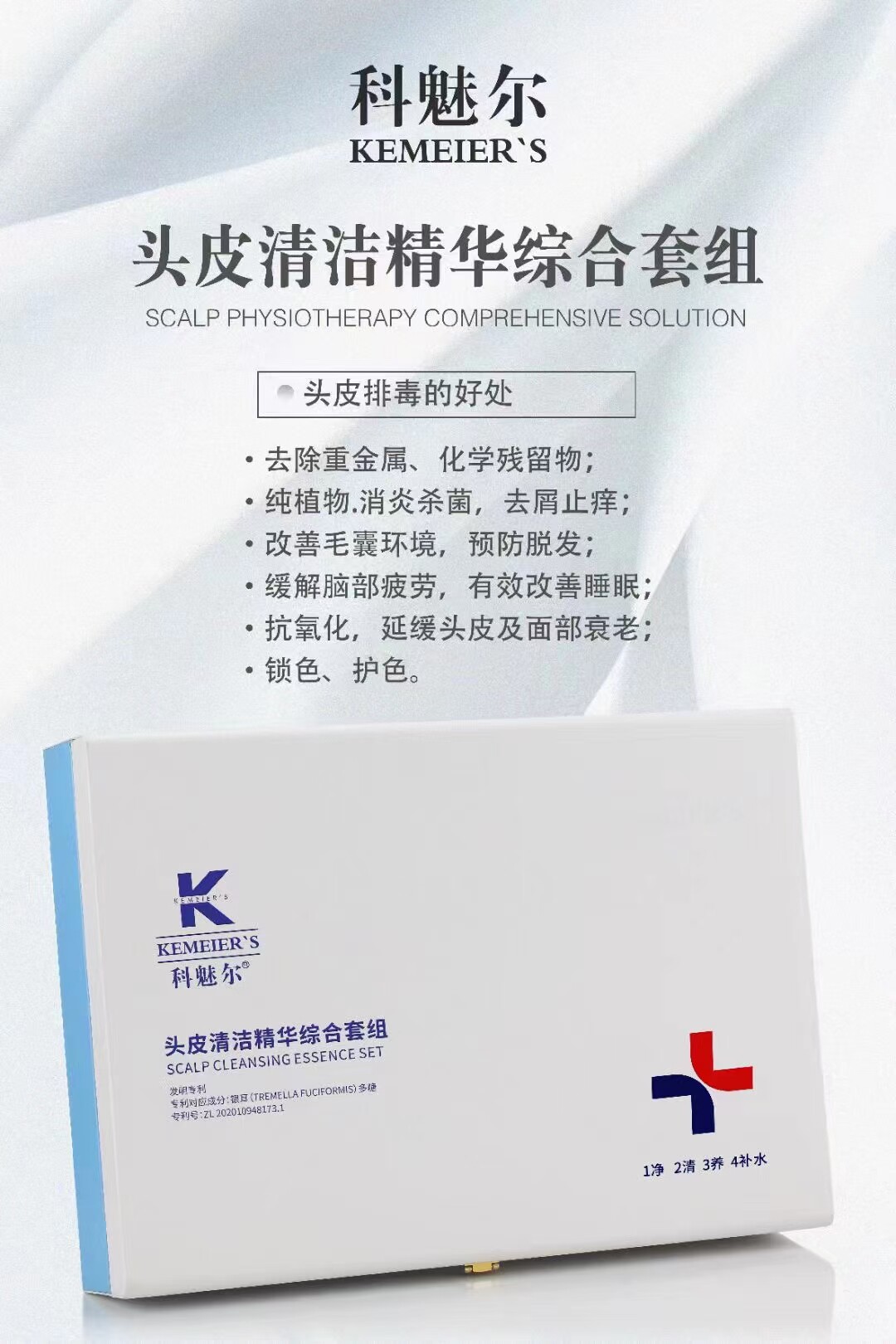 科魅尔头皮排毒理疗套盒舒缓毒素冰凉去角质控油养护按摩膏家用