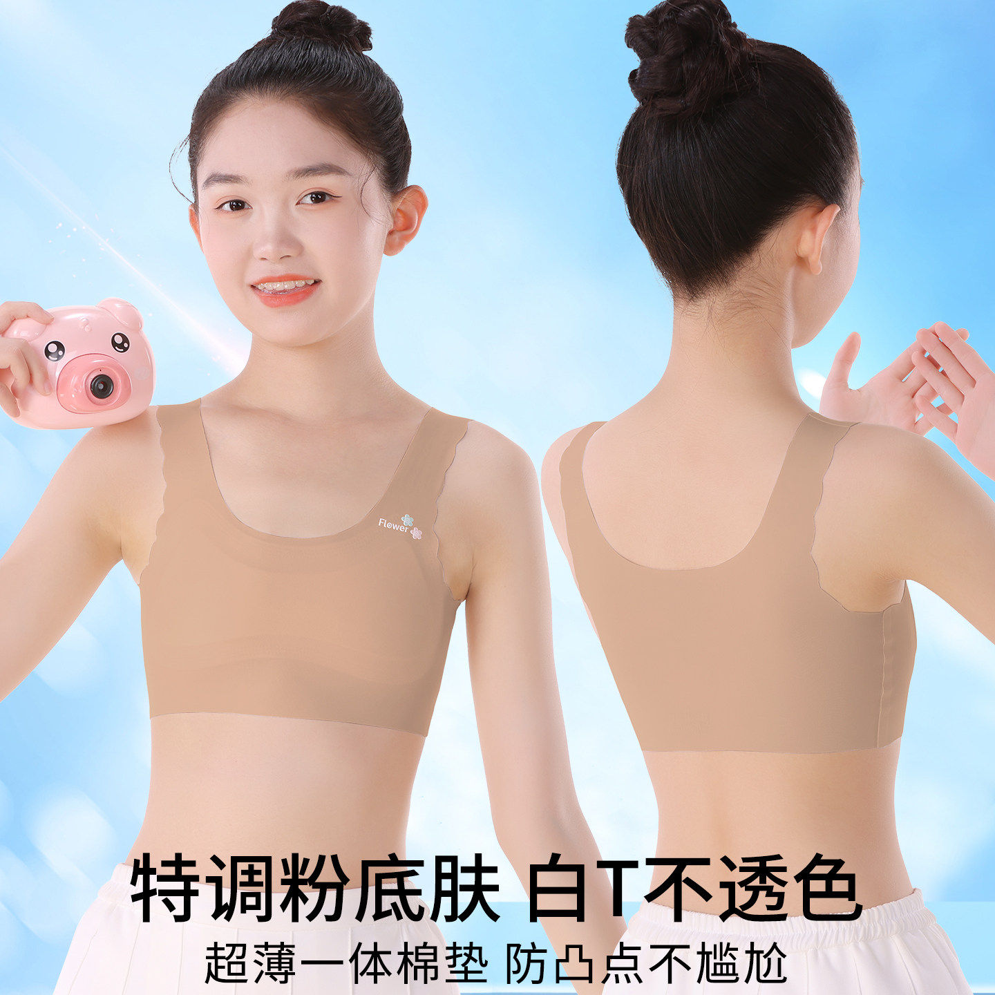 儿童粉底液内衣发育期10岁少女隐形文胸初中生女童一阶段小背心薄