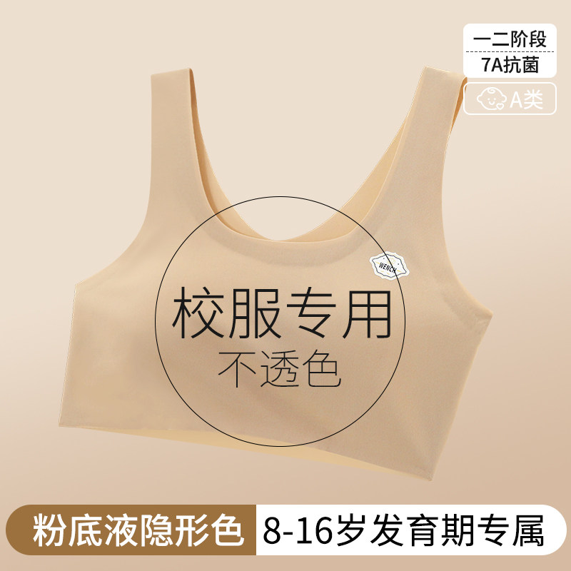 女童内衣发育期初中生儿童粉底液隐形抹胸女孩大童12岁小背心文胸