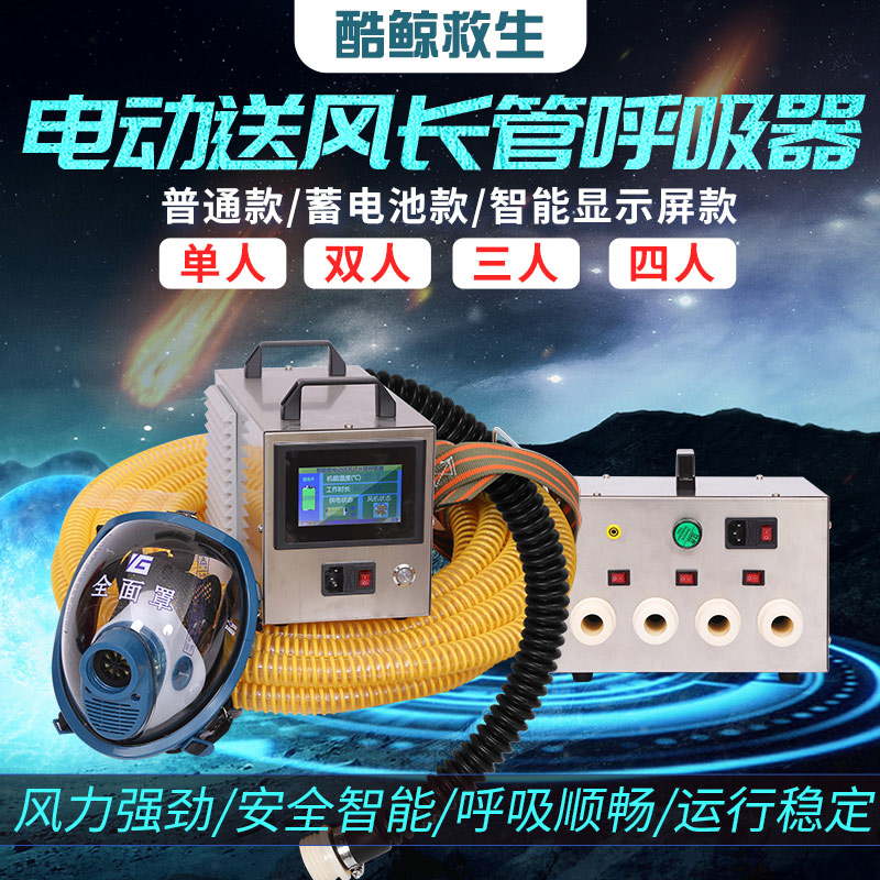 自吸式电动送风长管呼吸器单人双人有限空间空气过滤防毒尘面具罩
