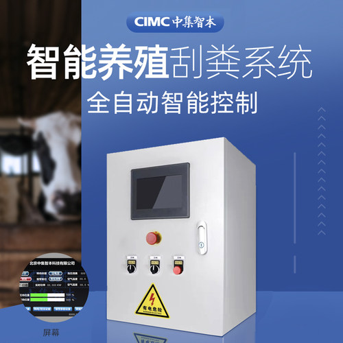 牛舍养殖智能刮粪系统