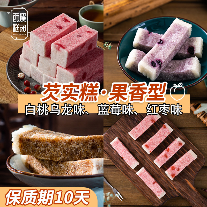 芡实糕果香系列套餐组合白桃乌龙蓝莓红枣味中式糕点保质期10天,零食/坚果/特产,中式糕点/新中式糕点,淘宝优惠券,粉丝福利购,淘宝优惠卷