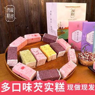 早餐孕婦小孩代餐健康糕點現做八珍糕芡實糕 西溪糕團芡實糕新中式