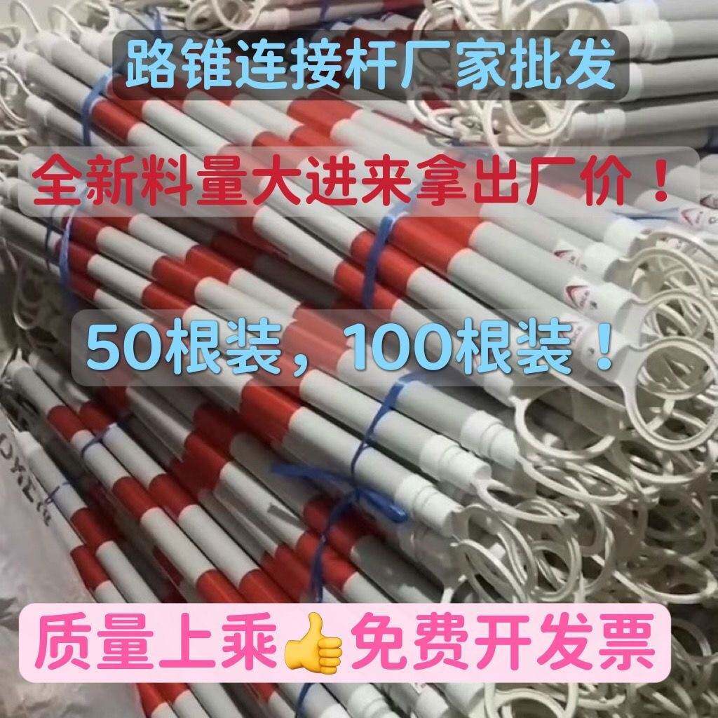 包邮免费开 票PVC反光隔离杆红白警示连杆伸缩连接杆路锥塑料套杆