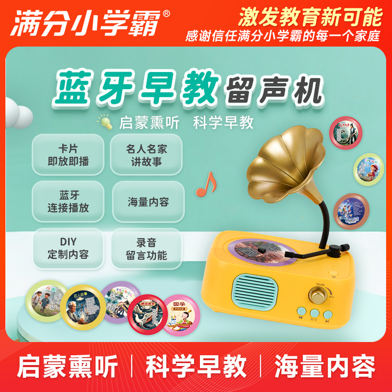 儿童益智早教智能留声机熏听学习机故事机男女孩子玩具睡前故事机