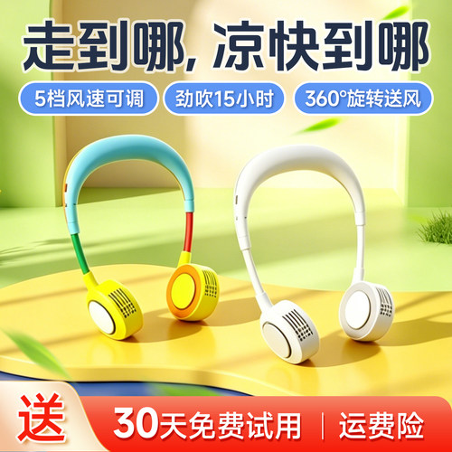 2026新款挂脖小风扇无叶制冷超长续航儿童随身便携式小型静音大风力空调usb充电学生户外运动迷你懒人可折叠