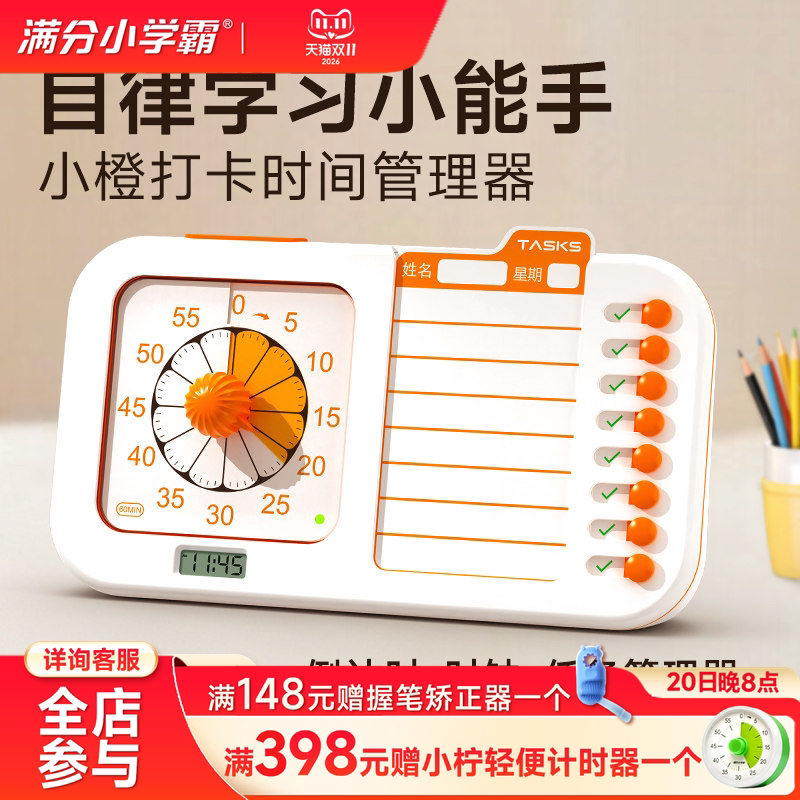 任务打卡计时器小学生自律专用神器儿童学习静音定时器时间管理器