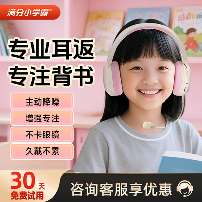 满分小学霸T30头戴式儿童诵读蓝牙耳机学生背书专用降噪耳返神器