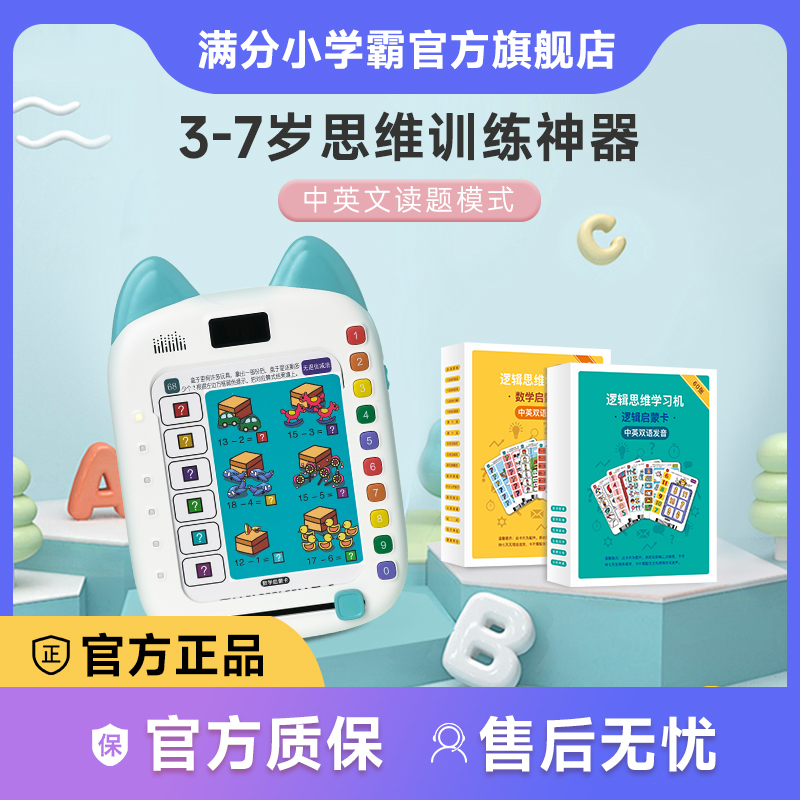 满分小学霸六一儿童节送礼逻辑思维训练机益智卡片学习机插卡玩具