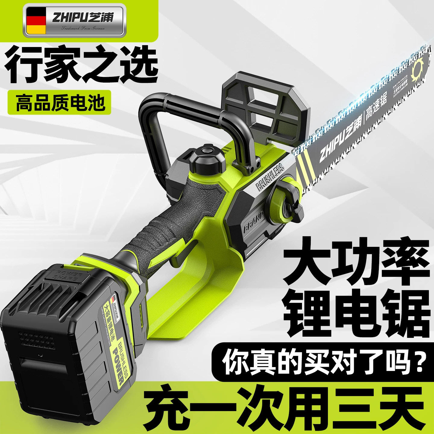 德国进口博士锂电池电锯家用充电式链条锯子小型手持电动锯树神器