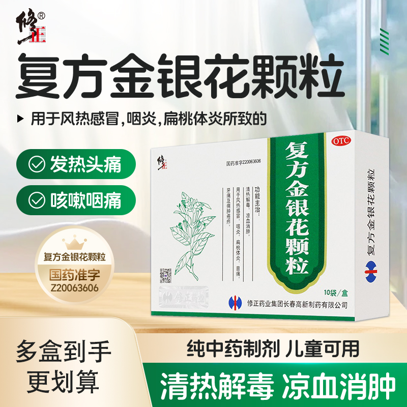 【修正】复方金银花颗粒10g*10袋/盒