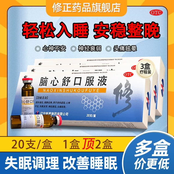 Товары от 修正药品旗舰店