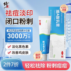 修正维a酸乳胶膏a维酸乳膏祛痘药膏维a酸乳膏官方旗舰店医用去痘