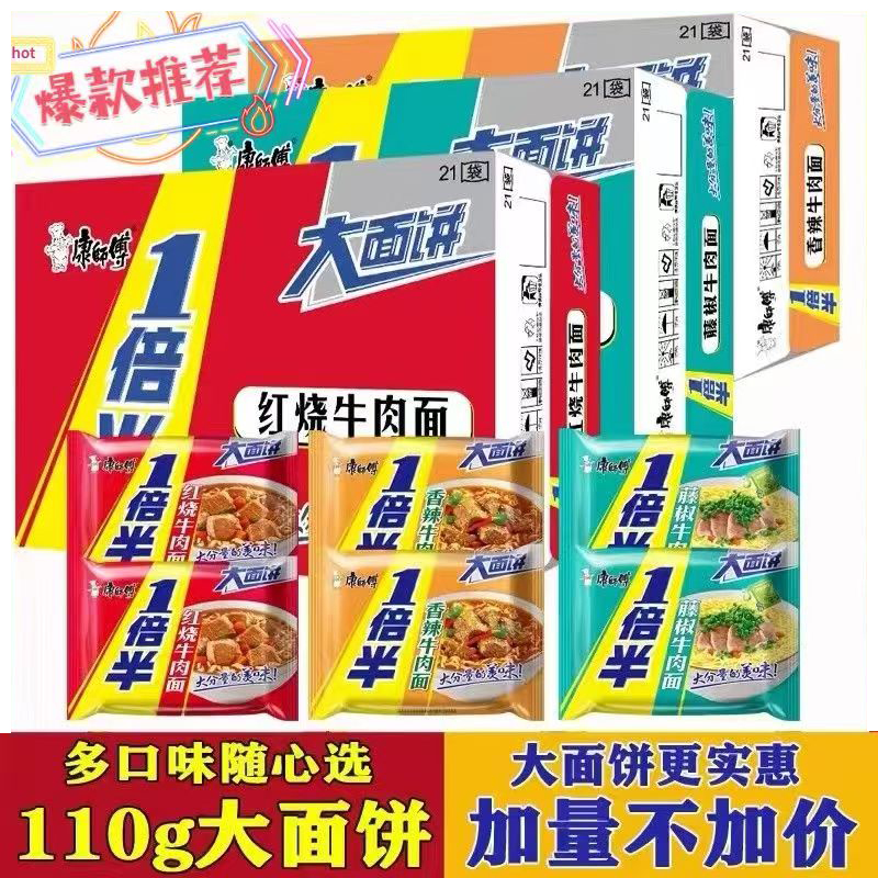 康师傅一倍半方便面7种口味搭配