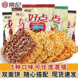 常记好点干脆双面饼掌心脆干吃面干脆面川辣牛肉香葱多味休闲零食