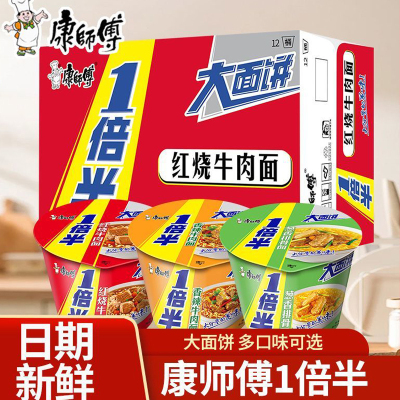 康师傅一倍半方便面泡面整箱桶装红烧香辣酸辣多种口味可自选夜宵