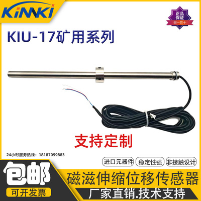 矿用防水KINNKI不锈钢位移传感器