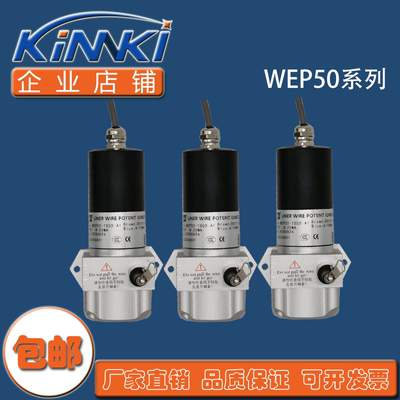 KINNKI高精度位移传感器WEP50