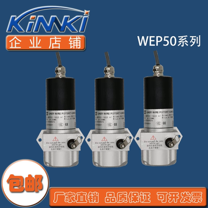 KINNKI千奇厂家直销WEP50拉绳位移传感器高精度测量位移