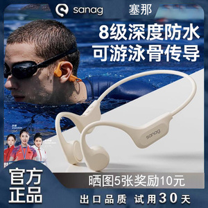 sanag塞那B60SPRO MAX蓝牙耳机水下游泳耳机防水专业教学赛那塞纳
