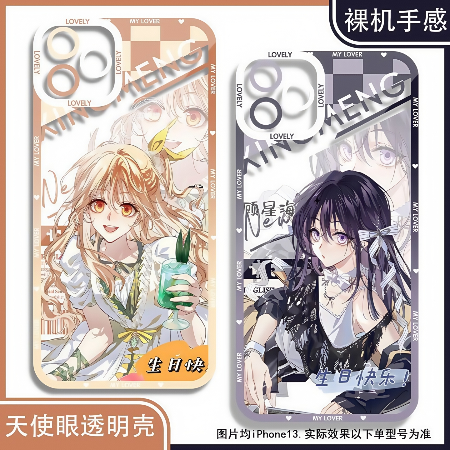 星梦偶像计划顾星海金郁弦手机壳