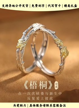 梧桐情侣对戒高级感原创设计小众