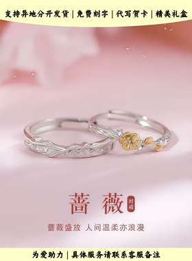蔷薇情侣对戒2026新款巨好看的