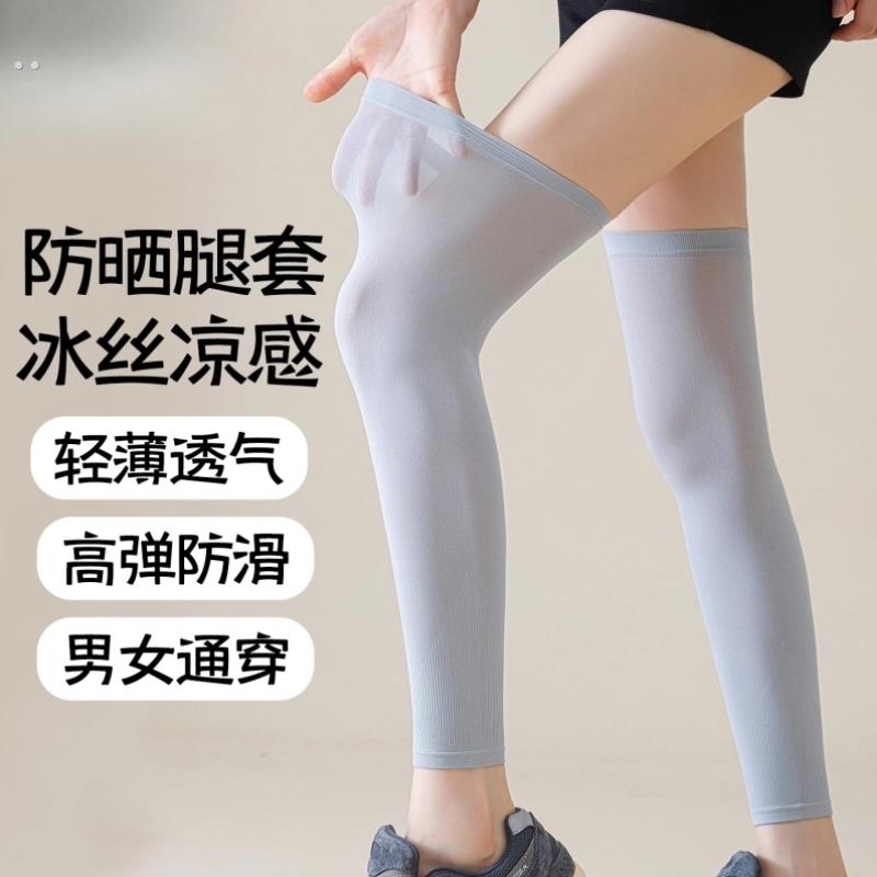 冰丝防晒腿套男女过膝袜子夏季薄款天鹅绒运动骑行袜套凉感冰冰袜