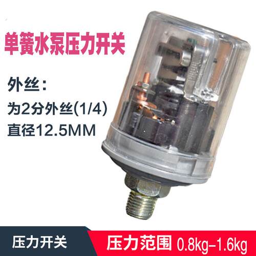 自吸抽水泵压力开关电机机械增压控制器2分3分外丝双触点自动开关
