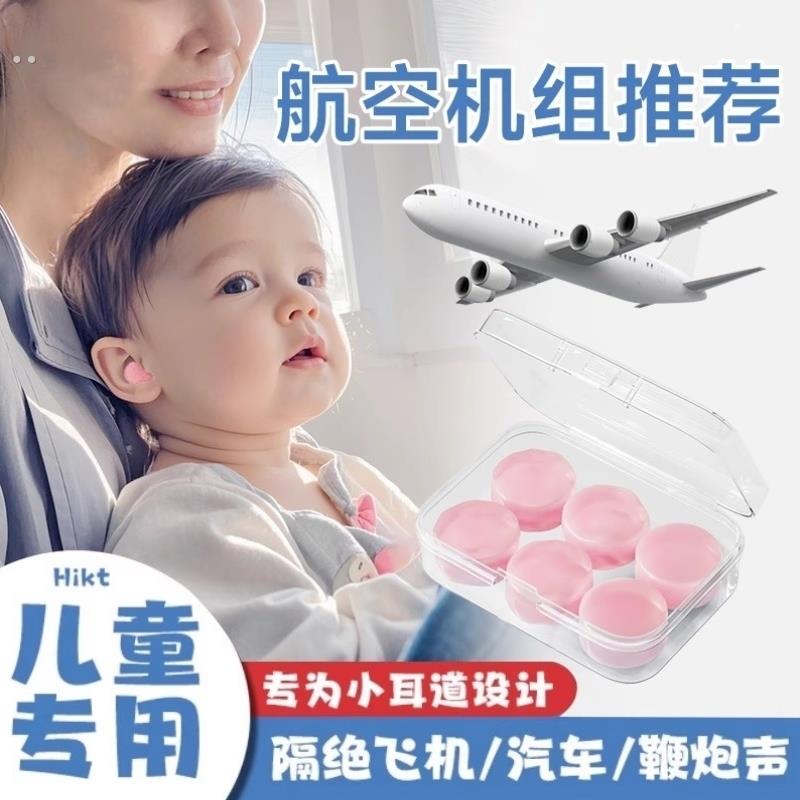 婴儿隔音耳塞儿童专用硅胶泥防噪音神器睡眠坐飞机专业减压防水