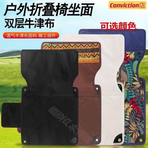 户外可携式折叠椅替换布面特厚替换坐垫加厚露营折叠椅布替换椅坐