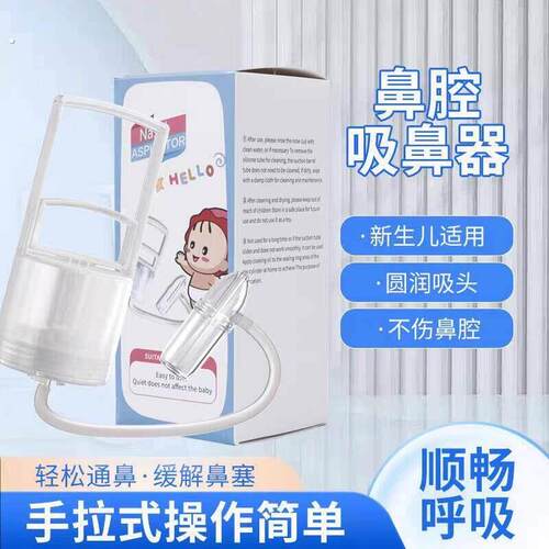 2025年新款吸鼻器婴儿宝宝手动负压式吸鼻器小月龄配件吸鼻涕神器