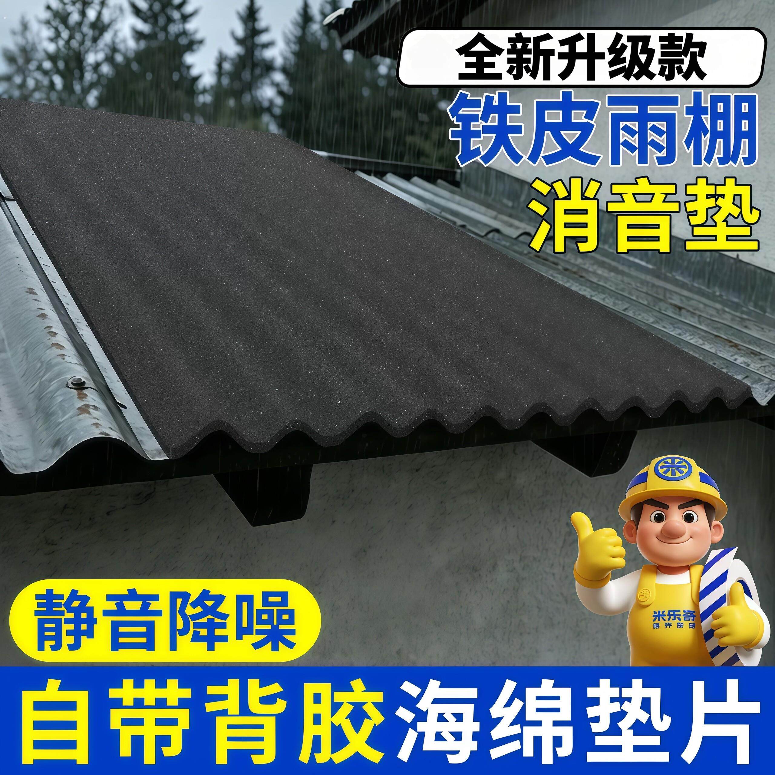挡雨板雨棚板防盗窗雨棚滴水消声无声静音隔音加厚实心自粘海绵板