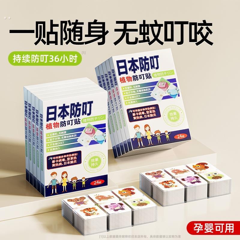 日系驱蚊防蚊贴成人婴儿童宝宝专用手环叮叮防蚊子神器随身精油液