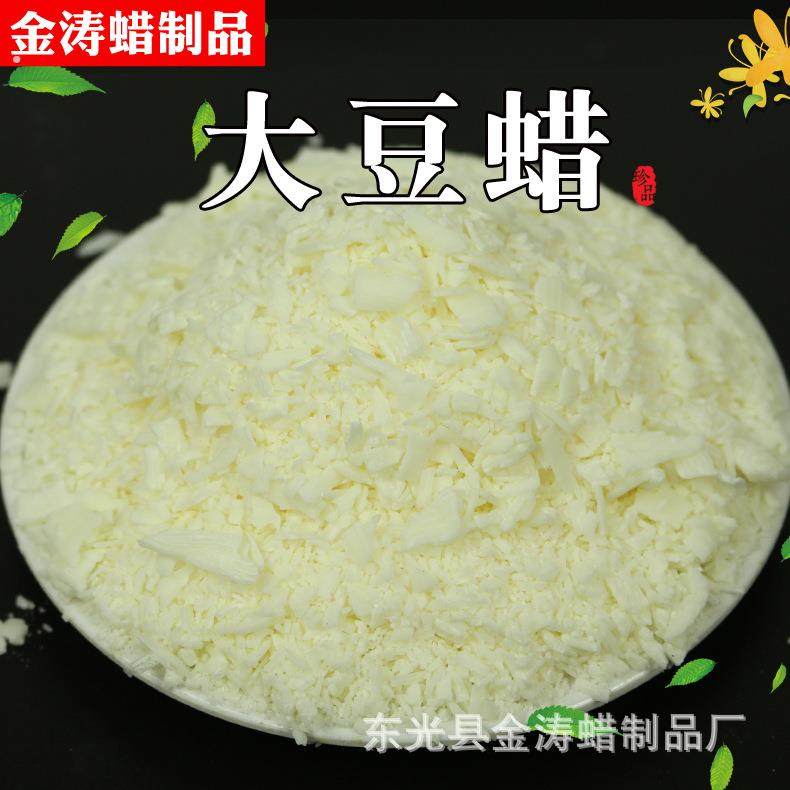 大豆蜡 香薰蜡片灌杯蜡 白蜂蜡 蜡烛原料 现货供应